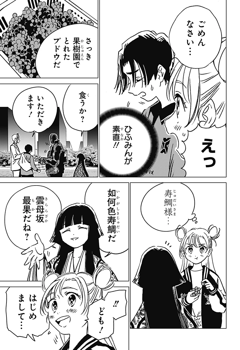 ゴーストフィクサーズ 第17話 - 5