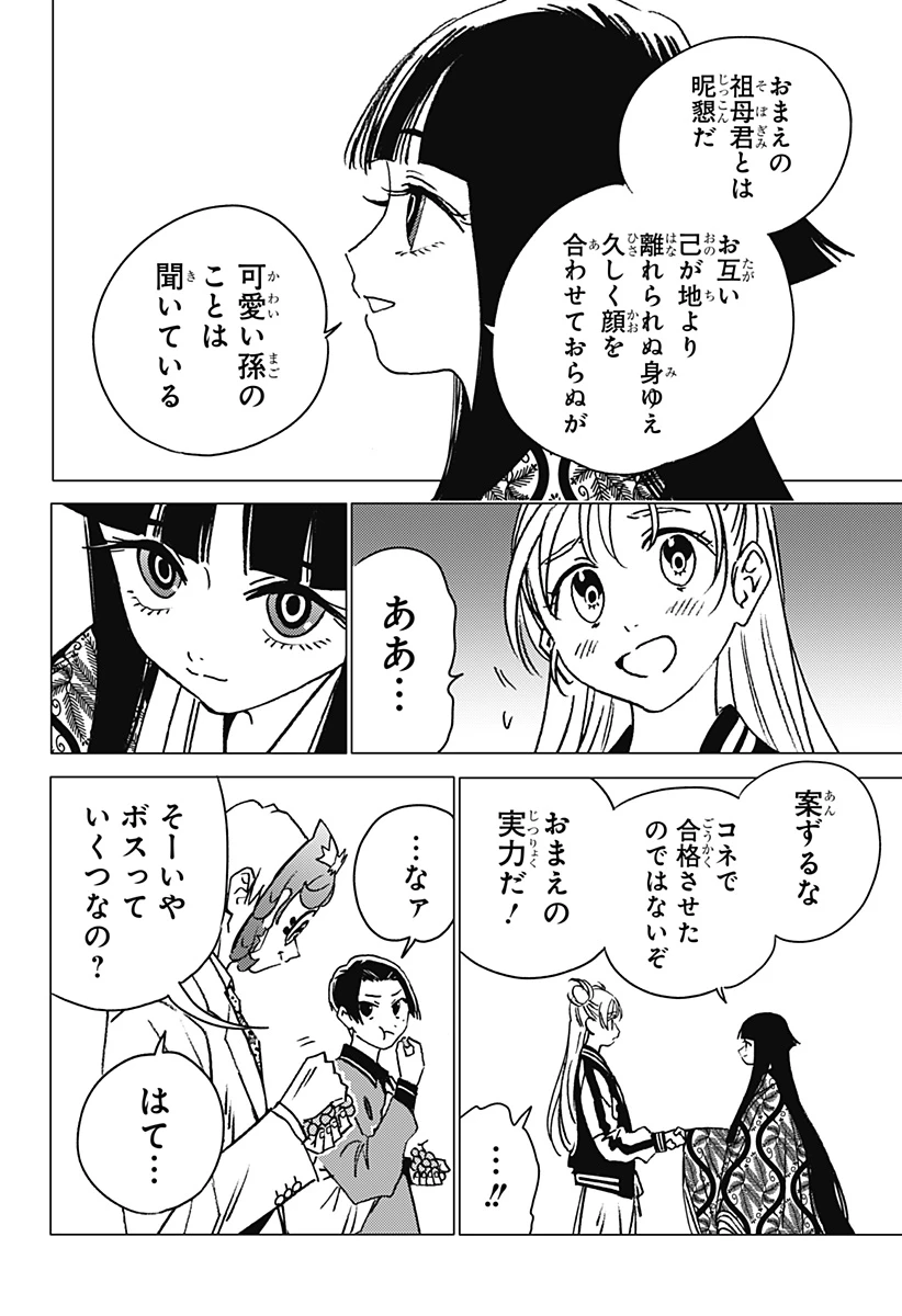 ゴーストフィクサーズ 第17話 - 6