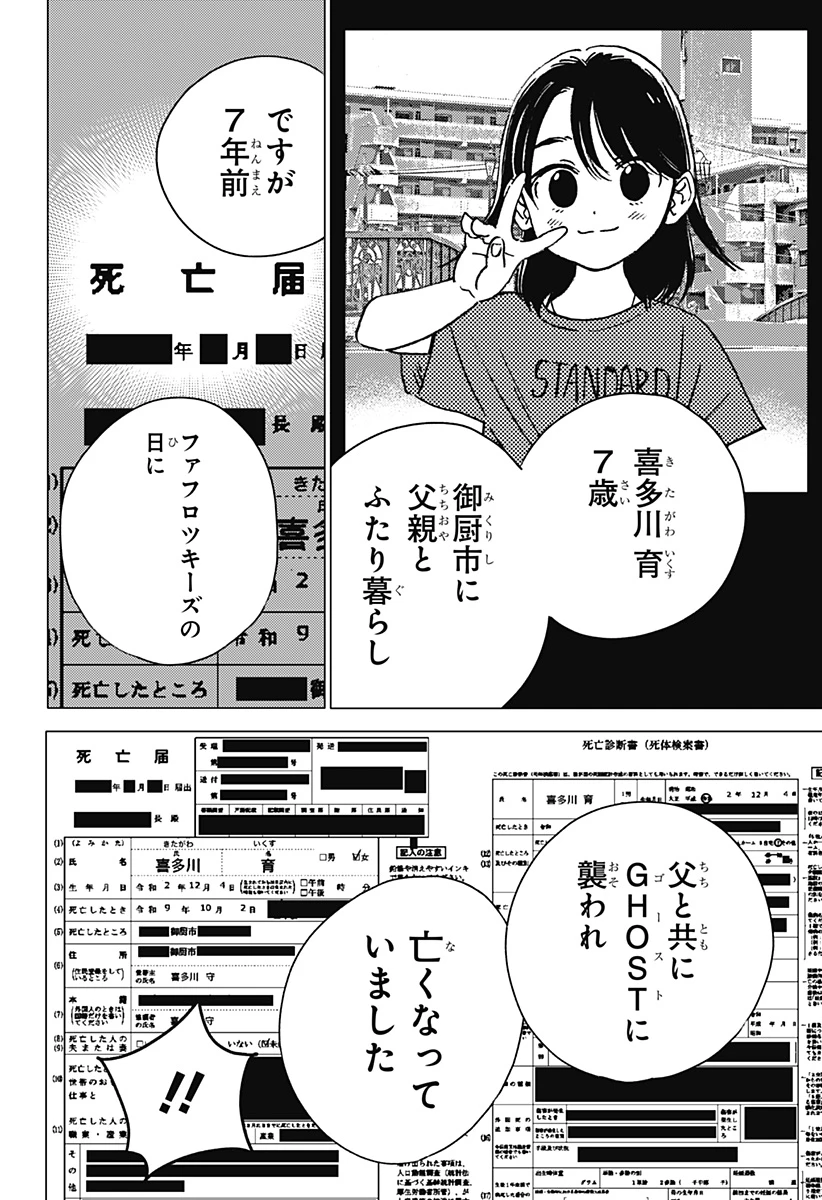 ゴーストフィクサーズ 第17話 - 12