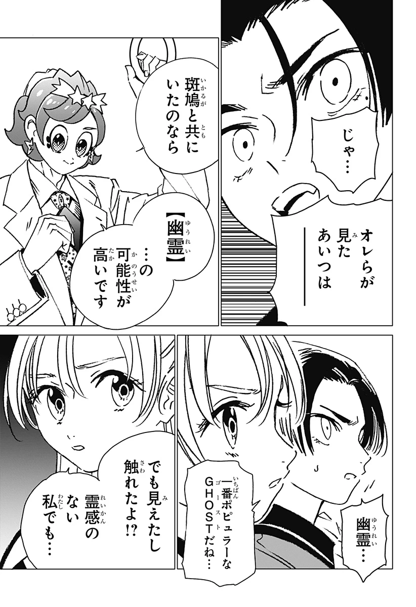 ゴーストフィクサーズ 第17話 - 13