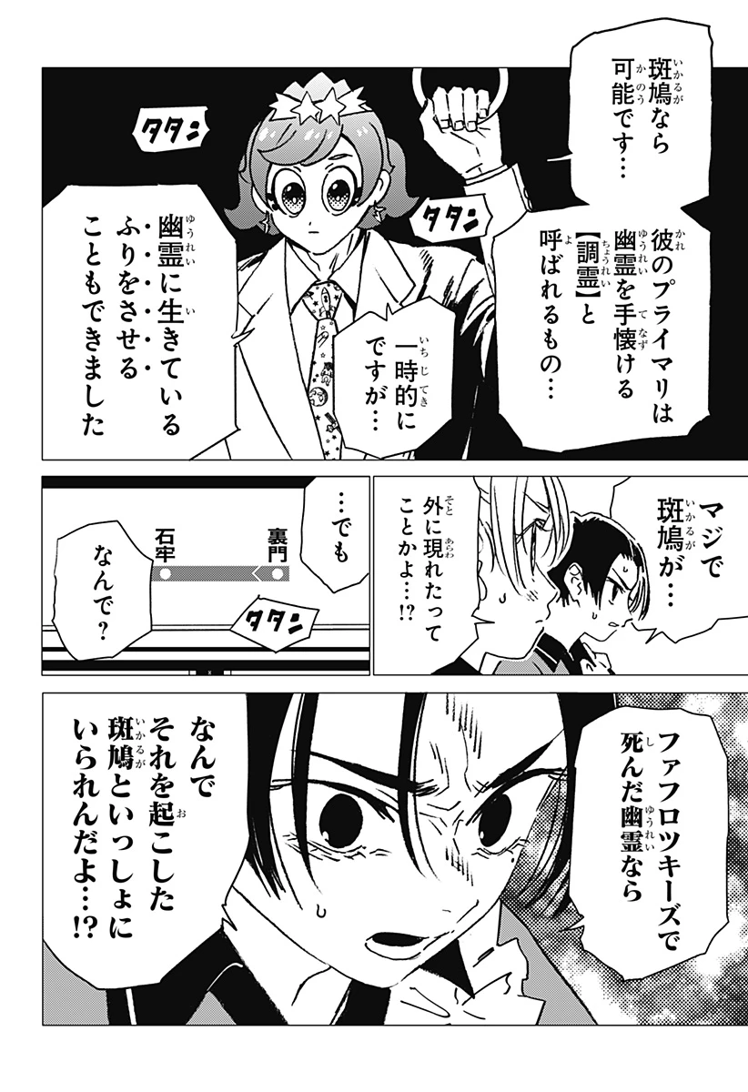 ゴーストフィクサーズ 第17話 - 14