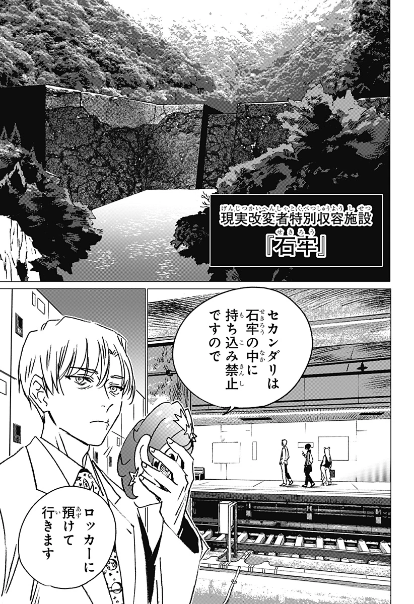 ゴーストフィクサーズ 第17話 - 15