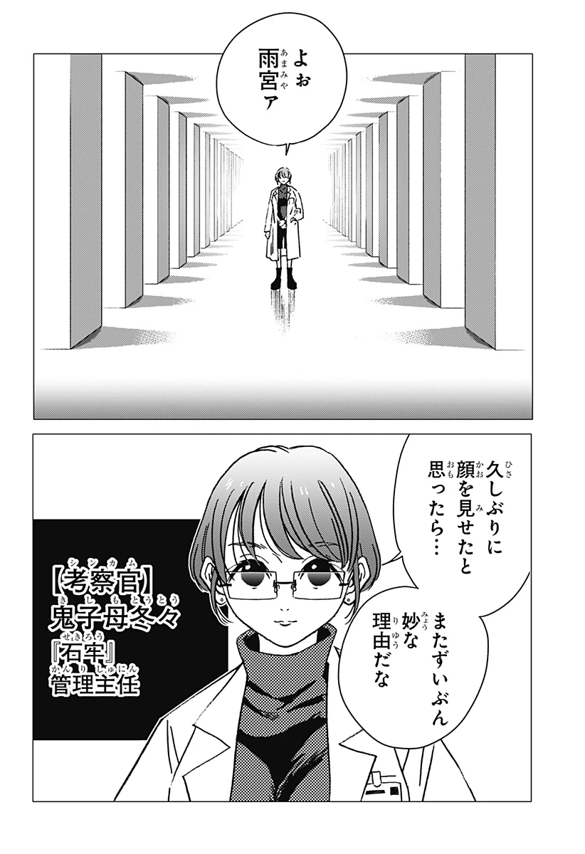 ゴーストフィクサーズ 第17話 - 16