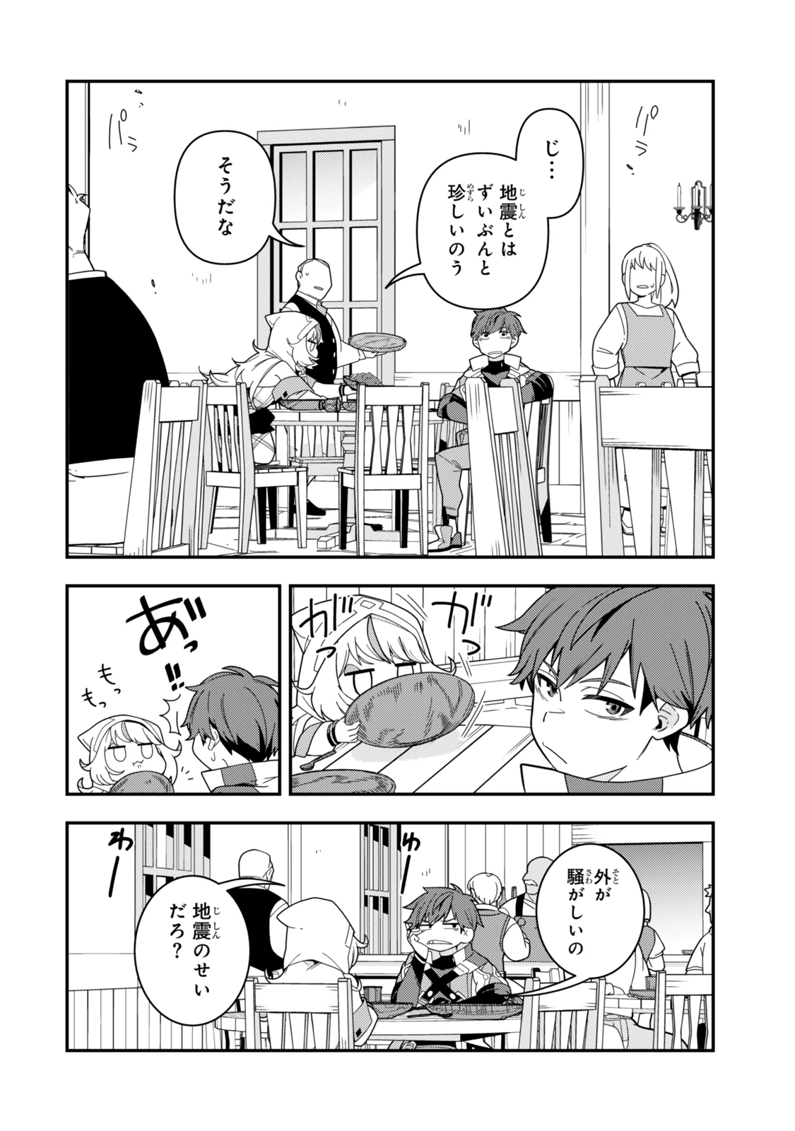 レベル1で挑む縛りプレイ! 第12話 - 4