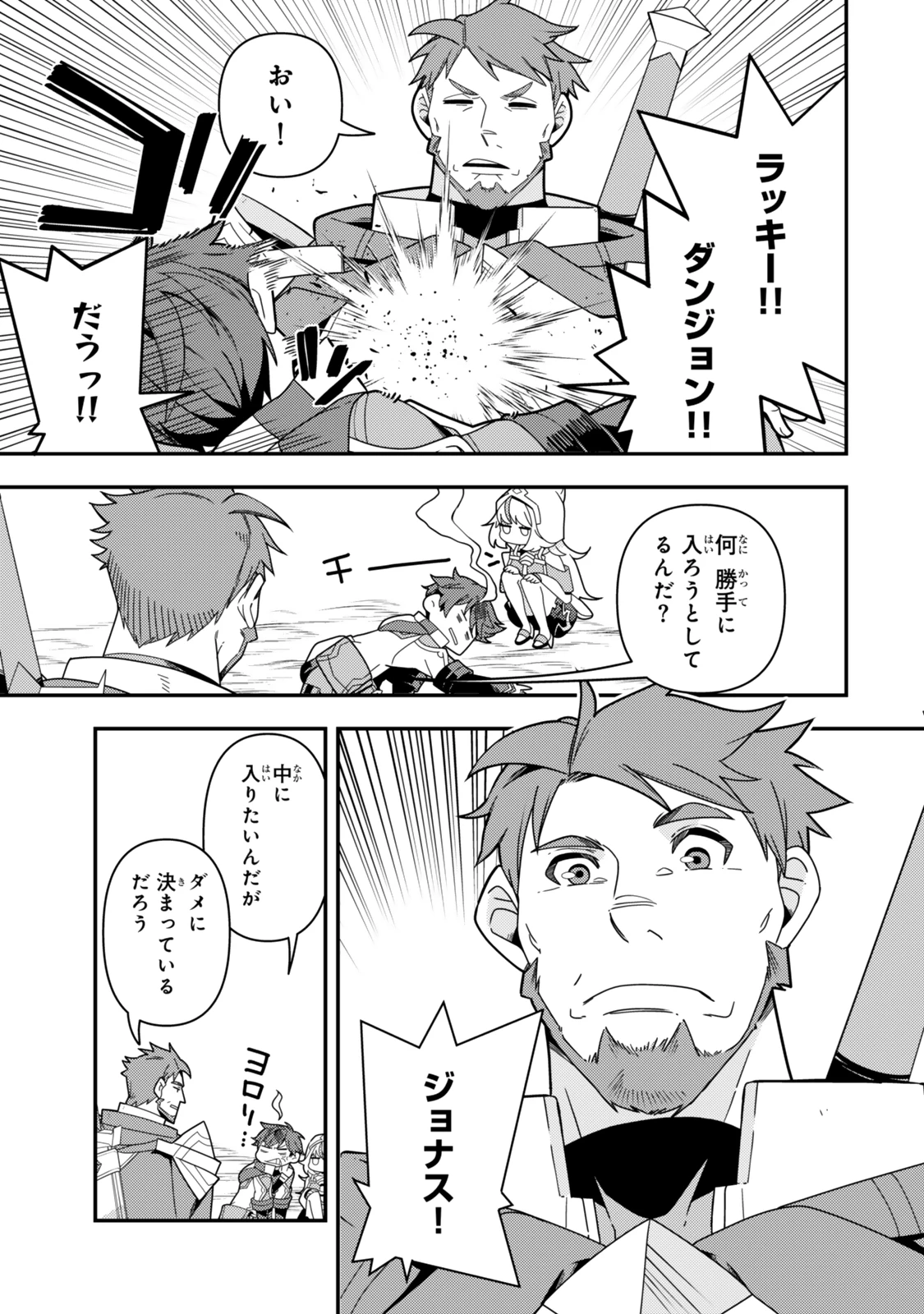 レベル1で挑む縛りプレイ! 第12話 - 7