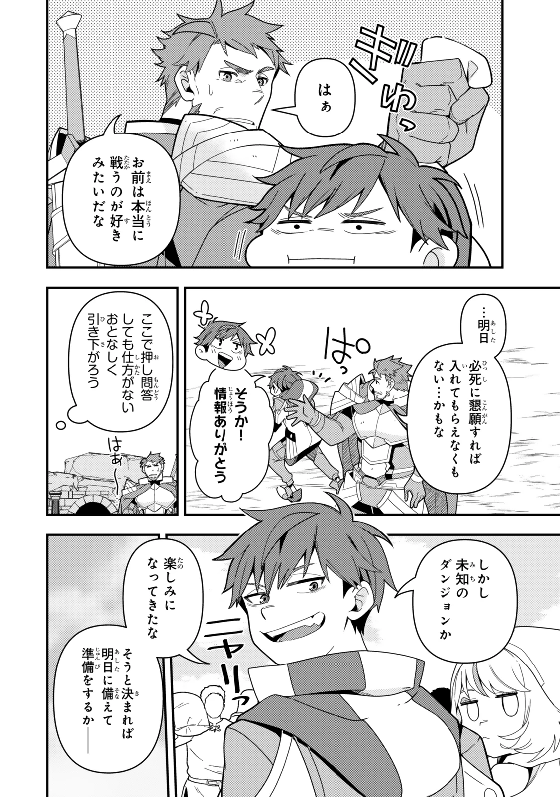 レベル1で挑む縛りプレイ! 第12話 - 10