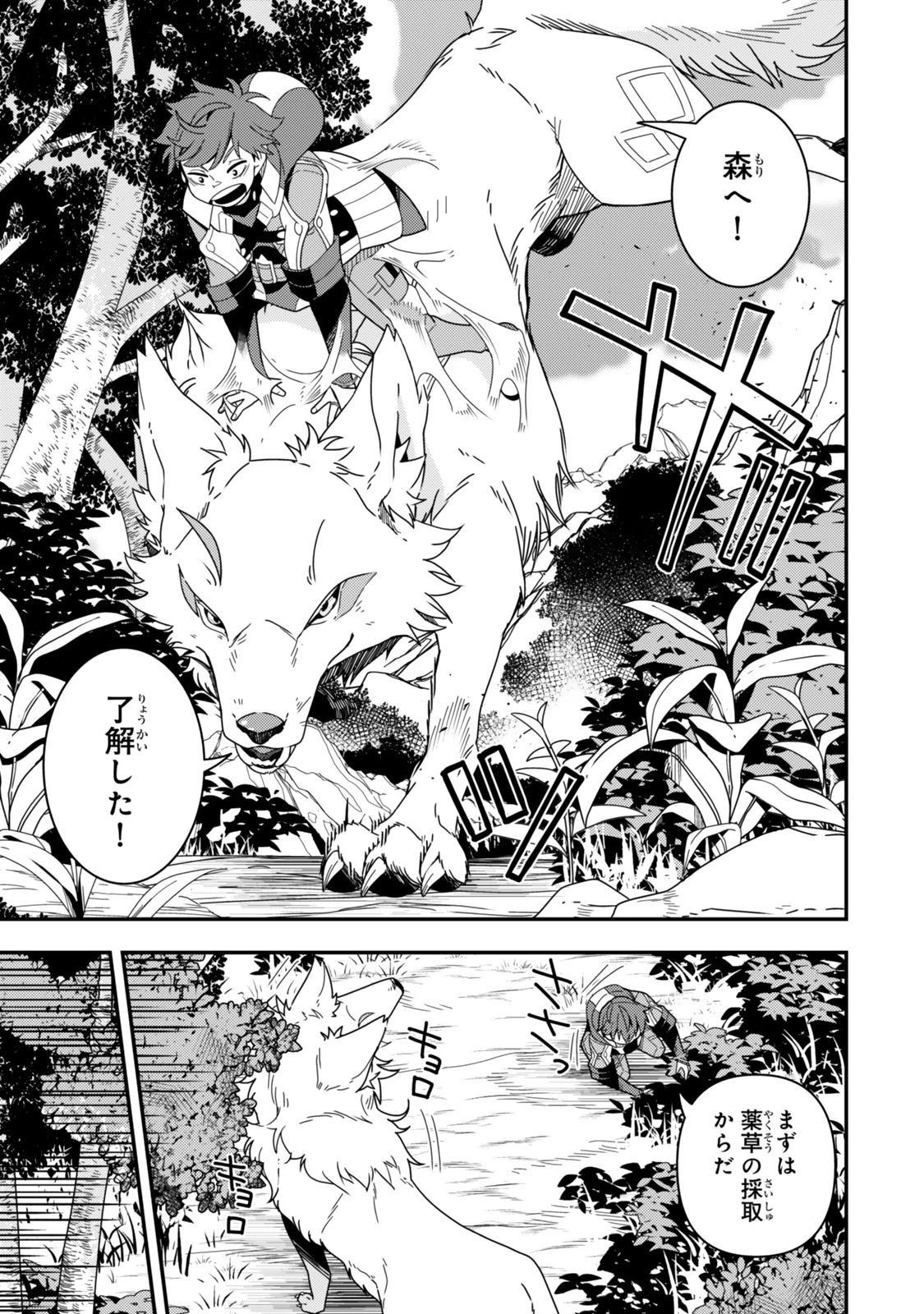 レベル1で挑む縛りプレイ! 第12話 - 11