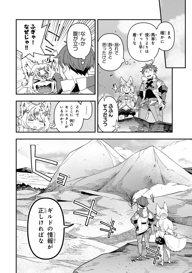 レベル1で挑む縛りプレイ! 第9話 - 6