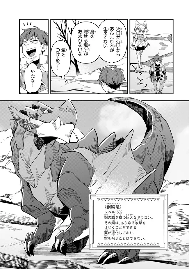 レベル1で挑む縛りプレイ! 第9話 - 7