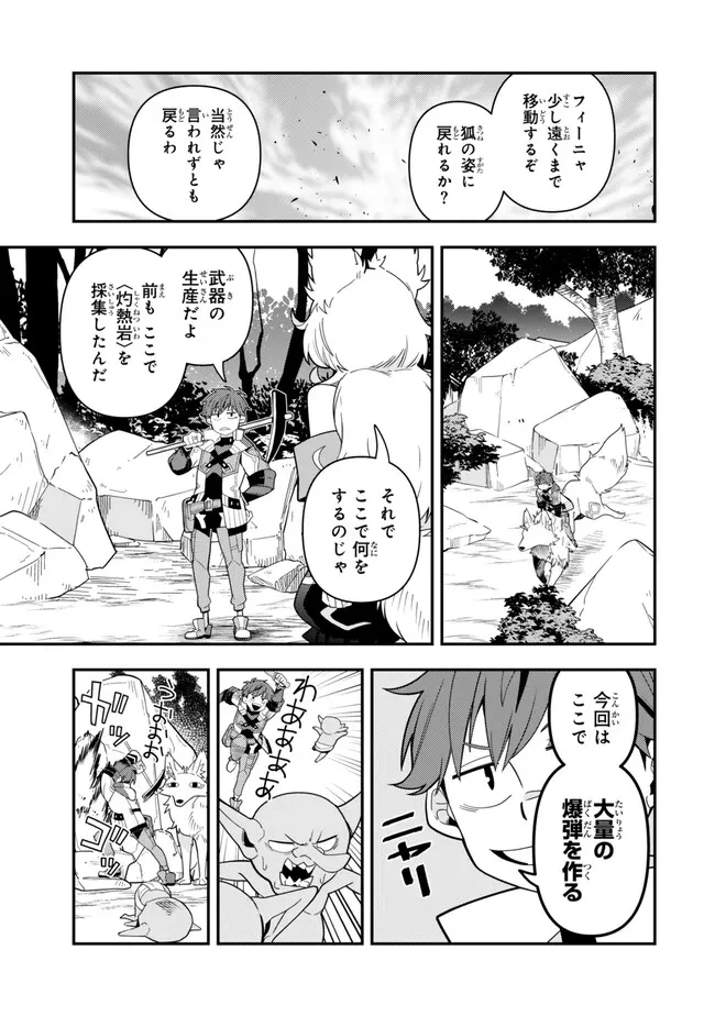 レベル1で挑む縛りプレイ! 第9話 - 9