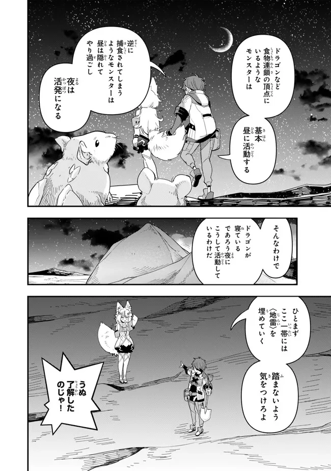 レベル1で挑む縛りプレイ! 第9話 - 14