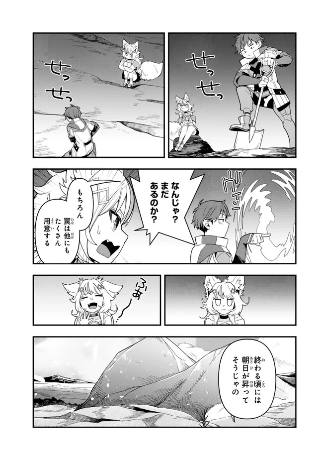 レベル1で挑む縛りプレイ! 第9話 - 15