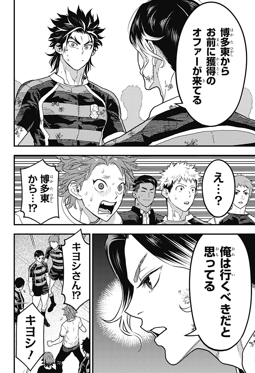 最強の詩 第35話 - 4