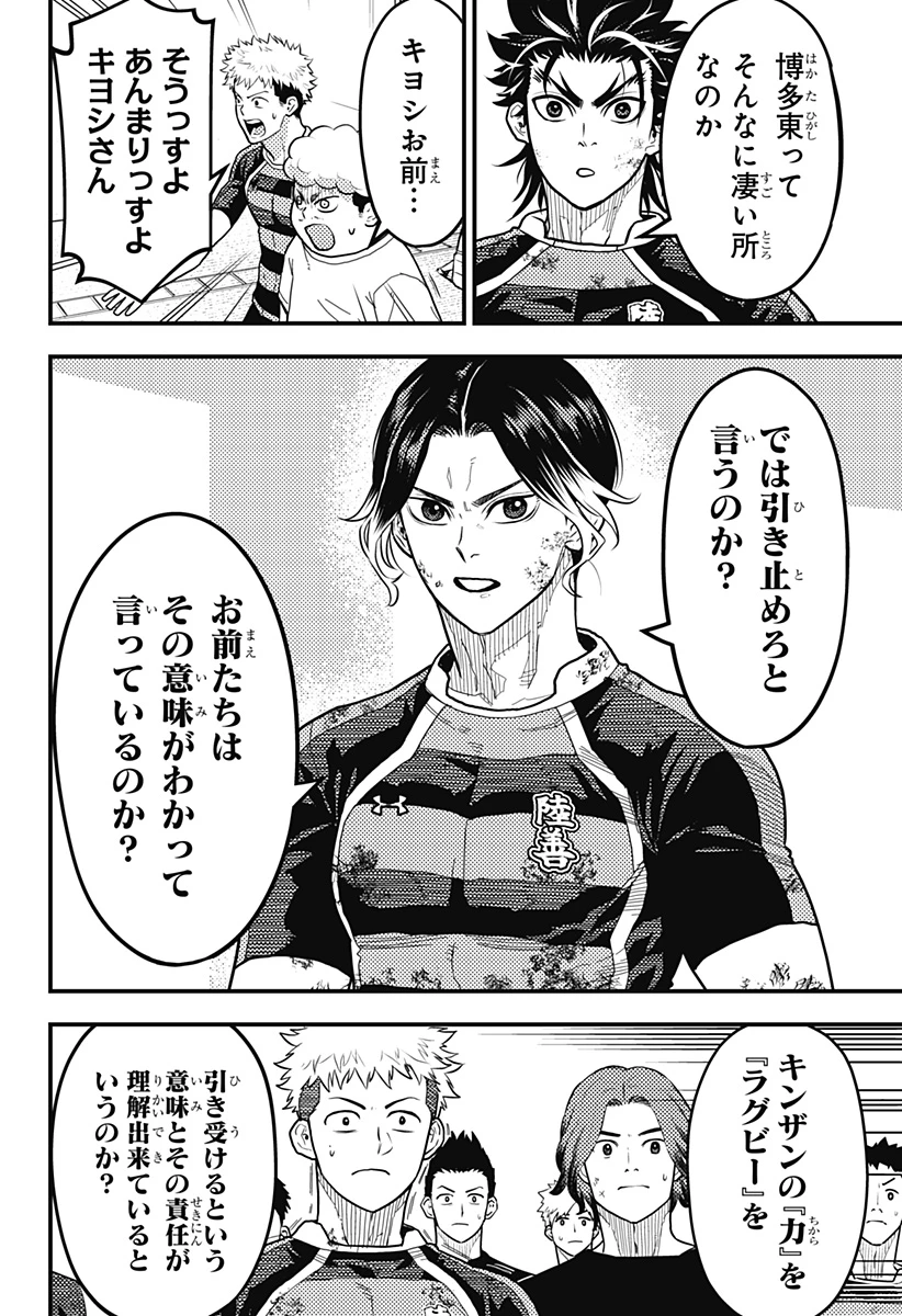 最強の詩 第35話 - 6