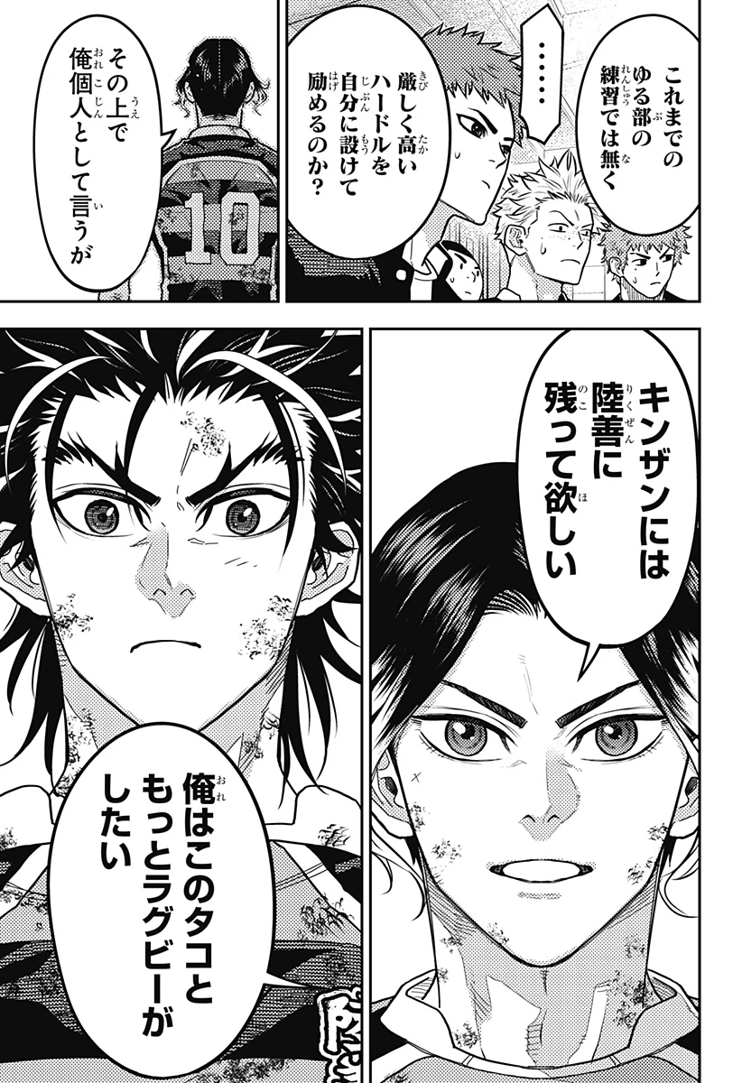 最強の詩 第35話 - 7