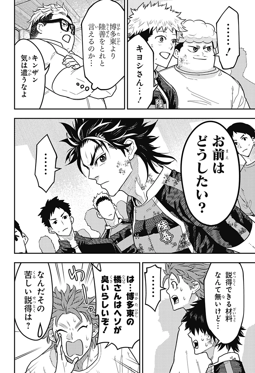 最強の詩 第35話 - 8