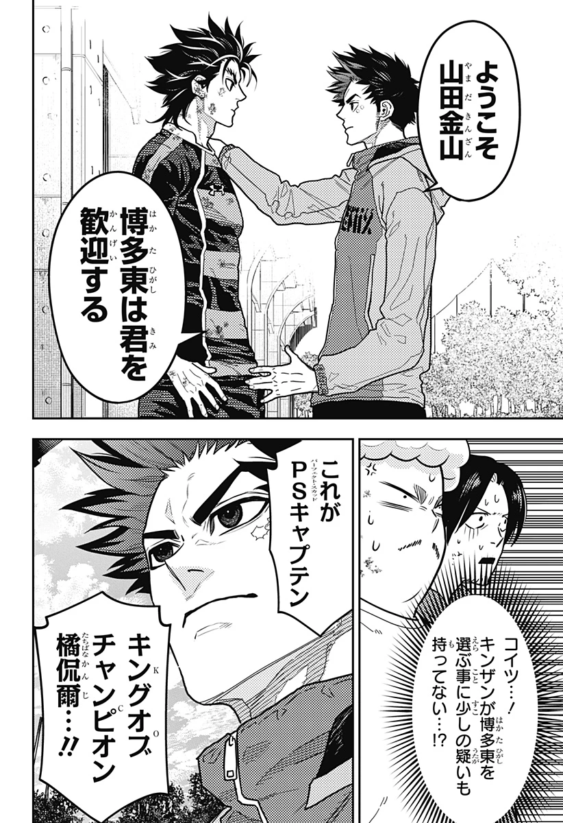 最強の詩 第35話 - 10