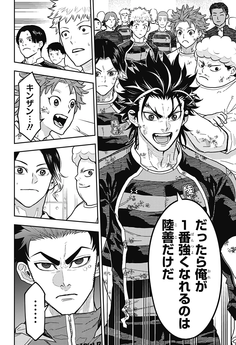 最強の詩 第35話 - 12