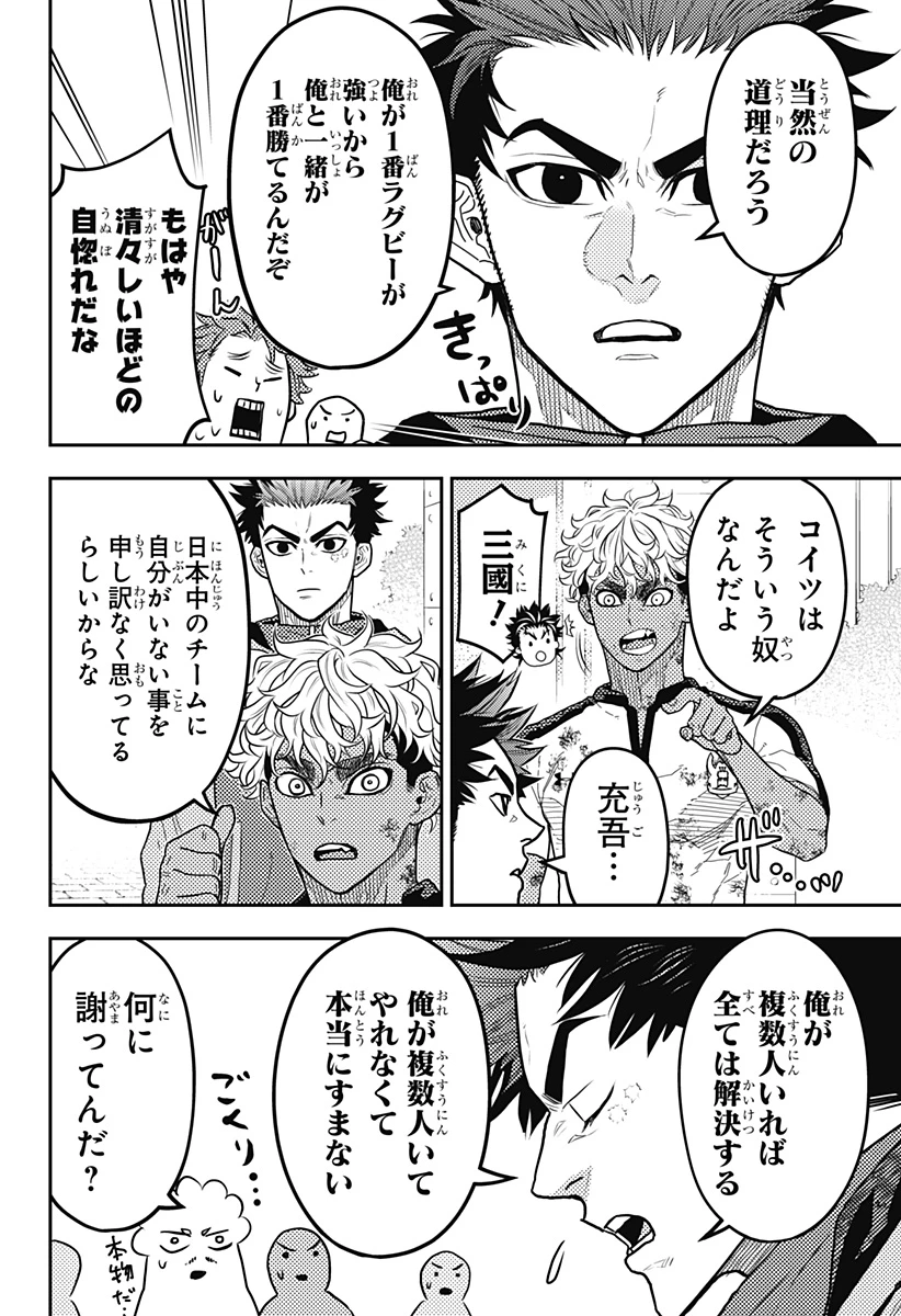 最強の詩 第35話 - 14