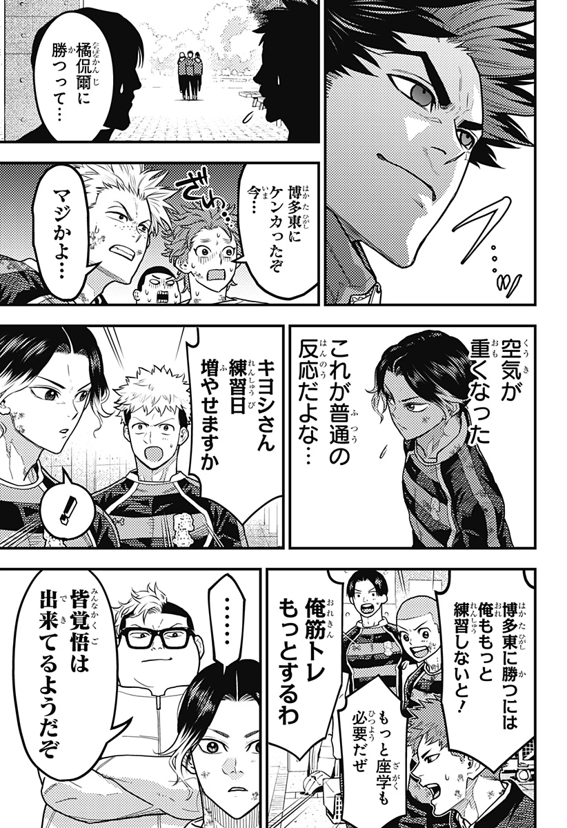 最強の詩 第35話 - 17