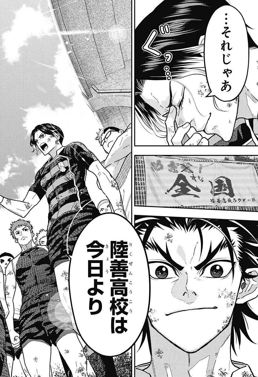 最強の詩 第35話 - 18