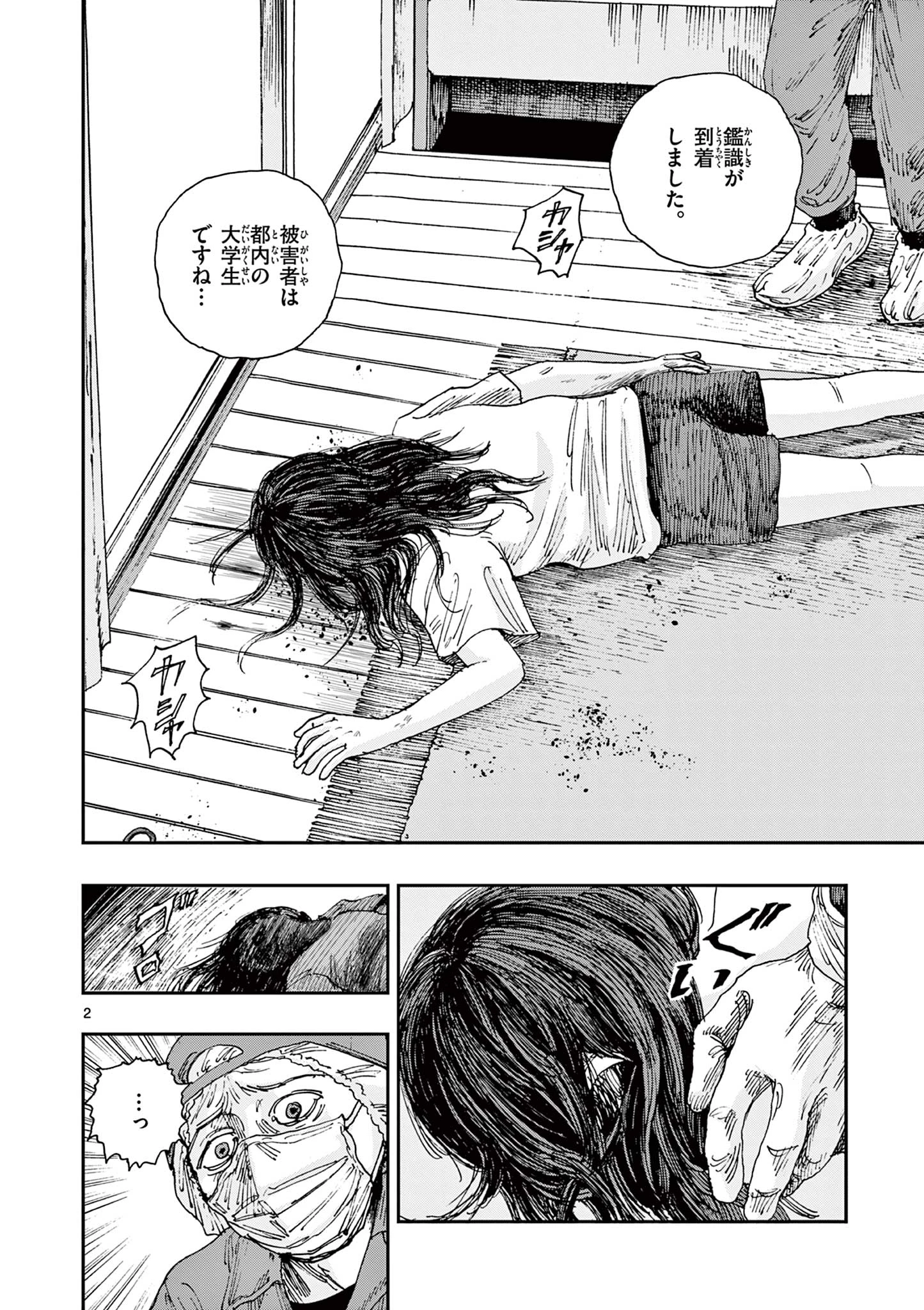 僕が死ぬだけの百物語 第86話 - 2