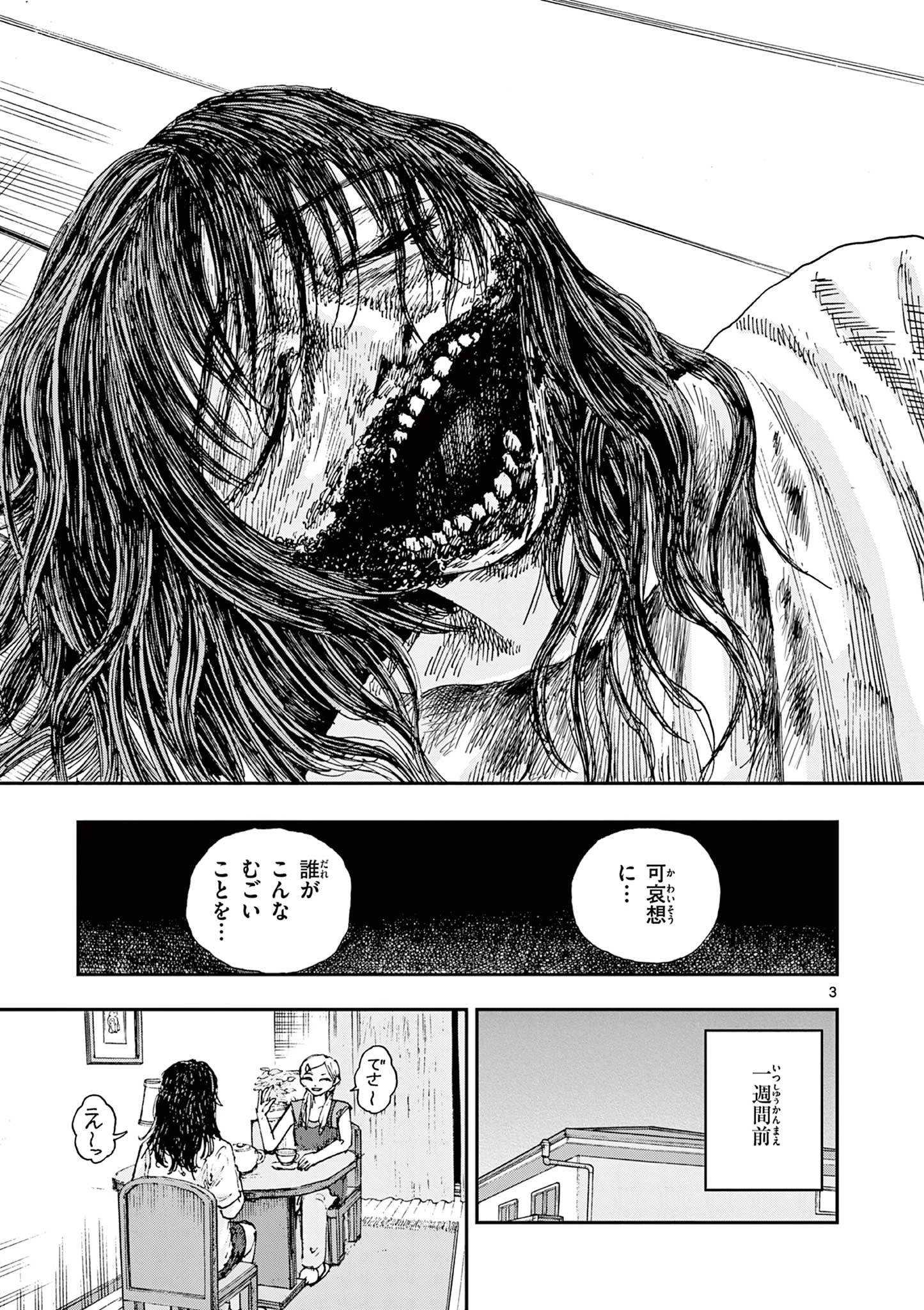 僕が死ぬだけの百物語 第86話 - 3