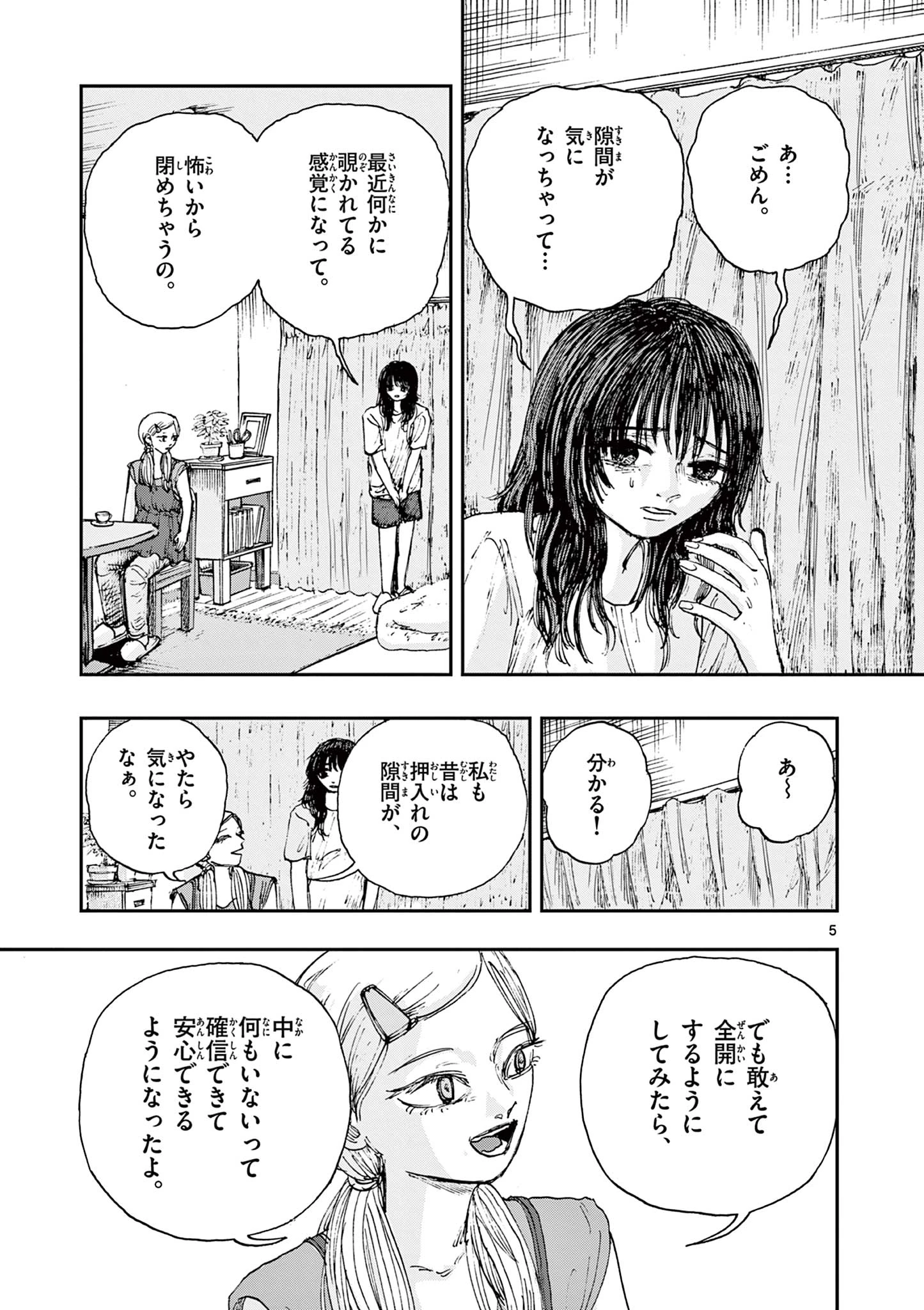 僕が死ぬだけの百物語 第86話 - 5