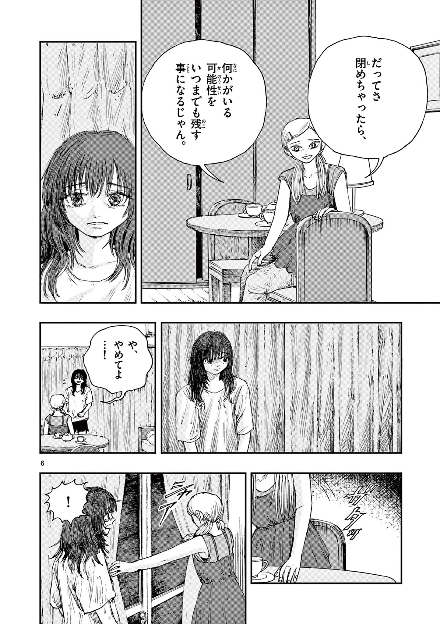 僕が死ぬだけの百物語 第86話 - 6