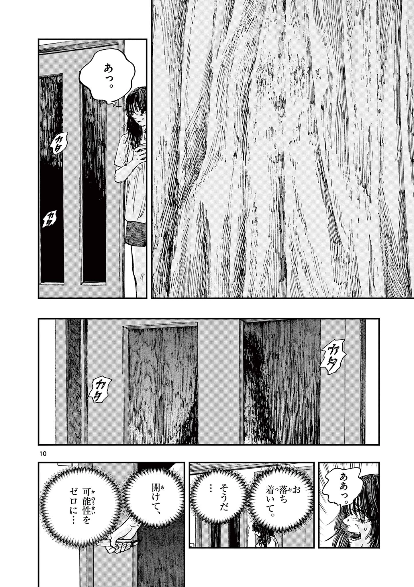 僕が死ぬだけの百物語 第86話 - 10
