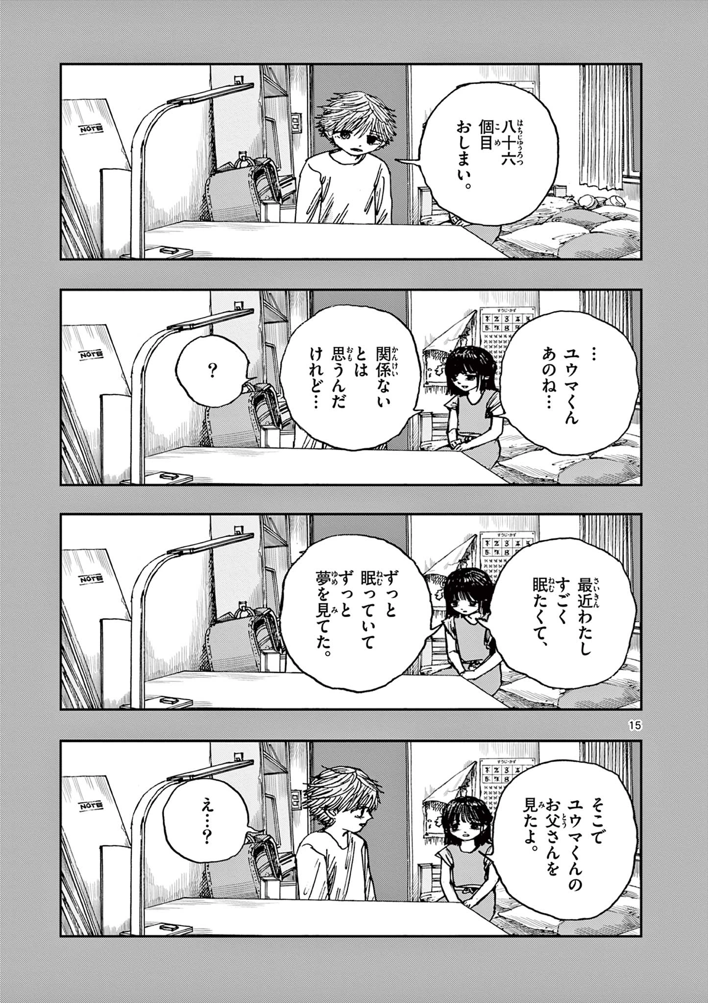 僕が死ぬだけの百物語 第86話 - 15