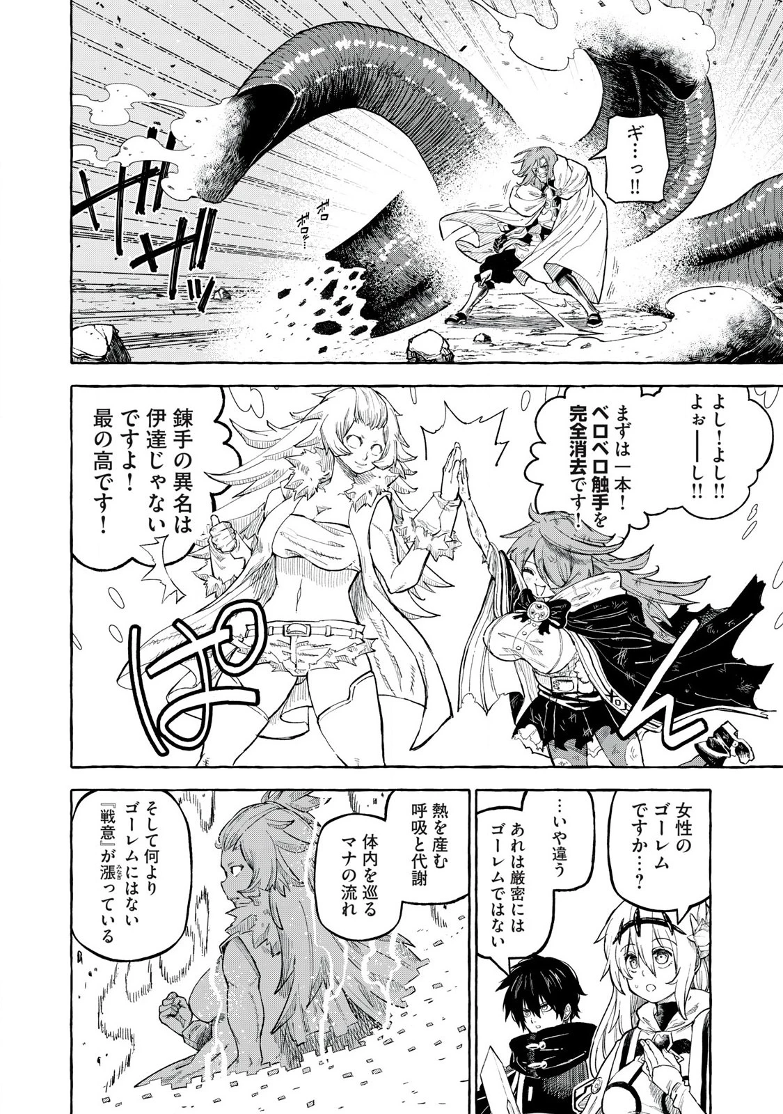 技巧貸与のとりかえし～トイチって最初に言ったよな?～ 第70話 - 6