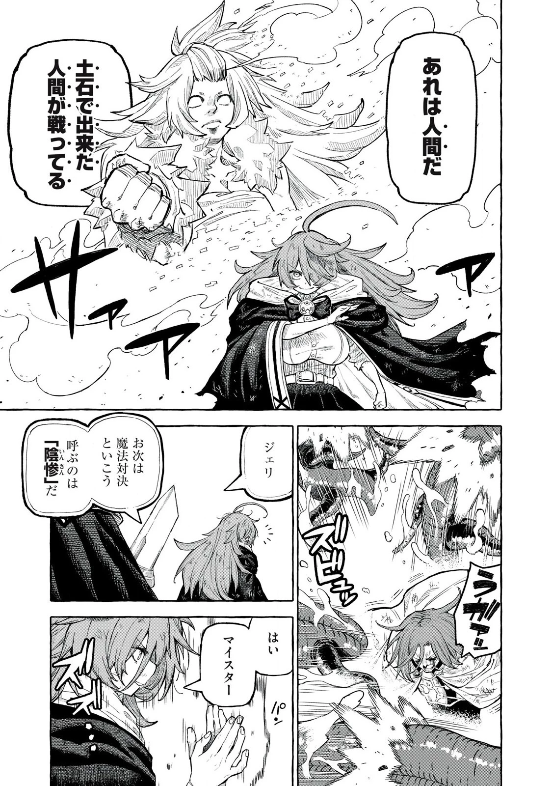 技巧貸与のとりかえし～トイチって最初に言ったよな?～ 第70話 - 7