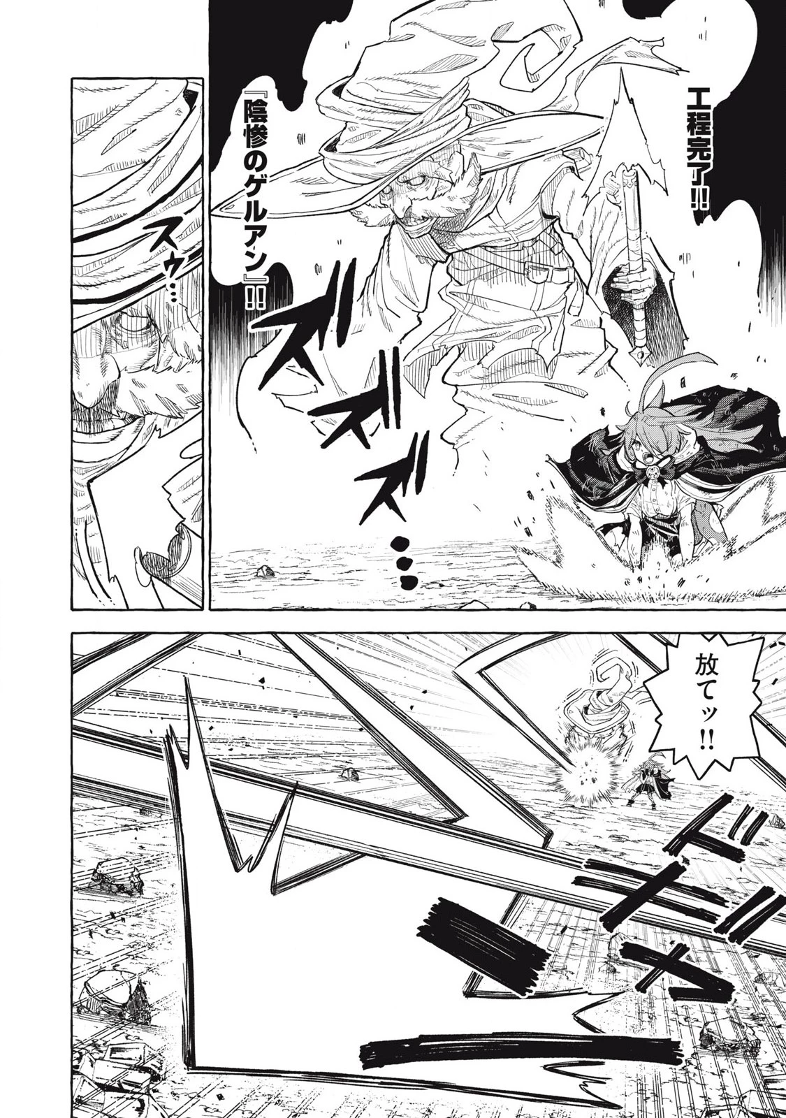 技巧貸与のとりかえし～トイチって最初に言ったよな?～ 第70話 - 8