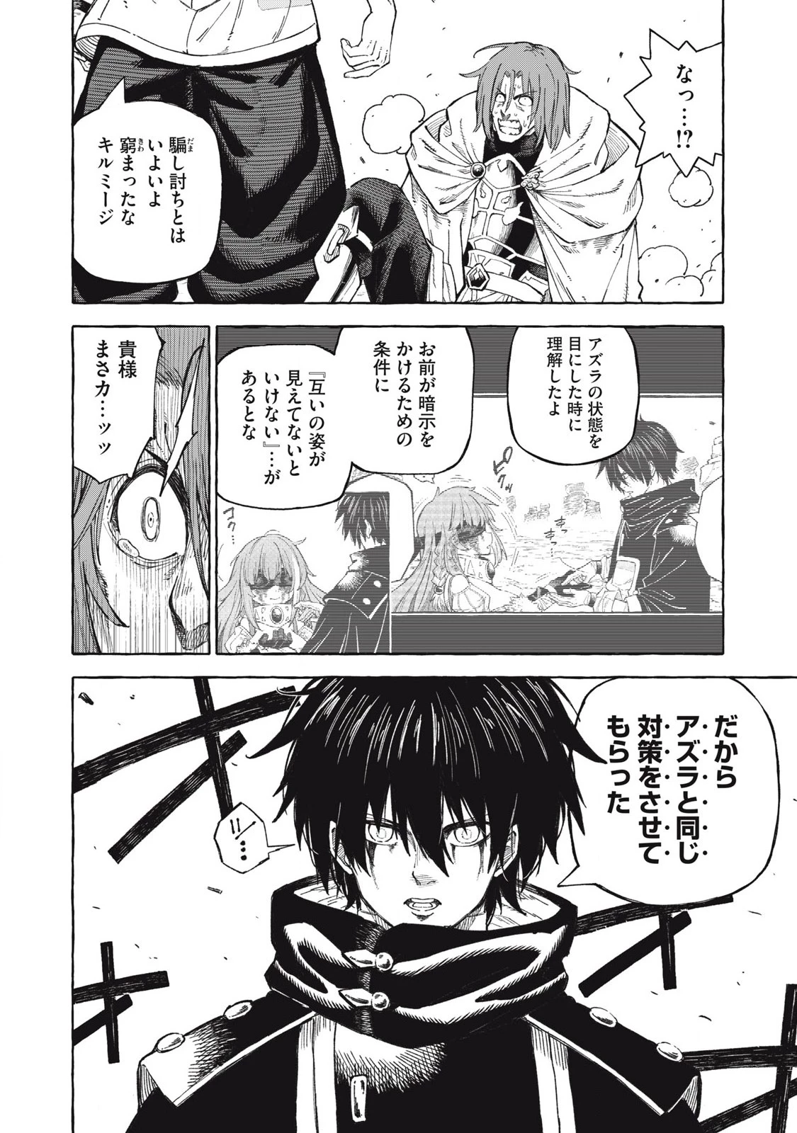 技巧貸与のとりかえし～トイチって最初に言ったよな?～ 第69話 - 6