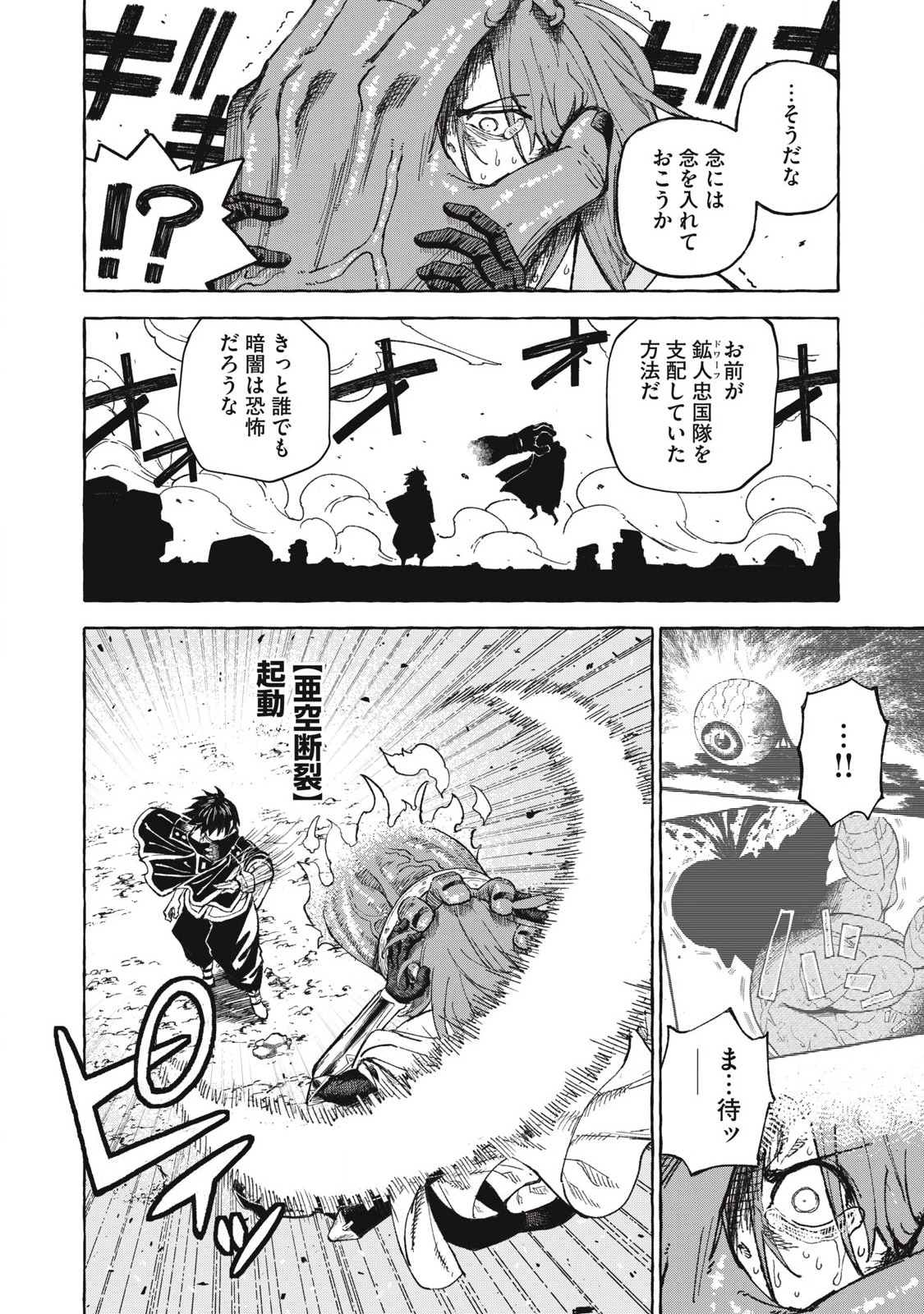 技巧貸与のとりかえし～トイチって最初に言ったよな?～ 第69話 - 8