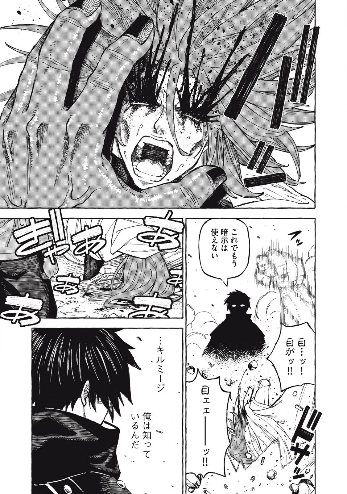 技巧貸与のとりかえし～トイチって最初に言ったよな?～ 第69話 - 9