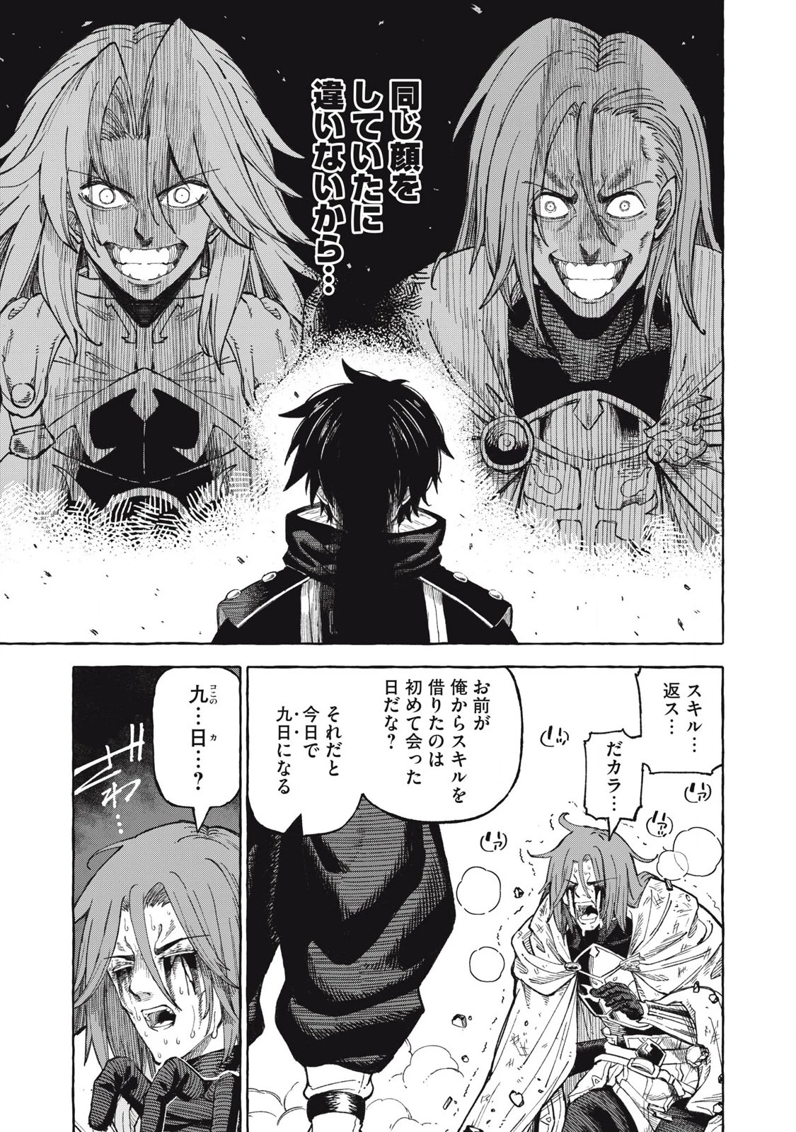 技巧貸与のとりかえし～トイチって最初に言ったよな?～ 第69話 - 11