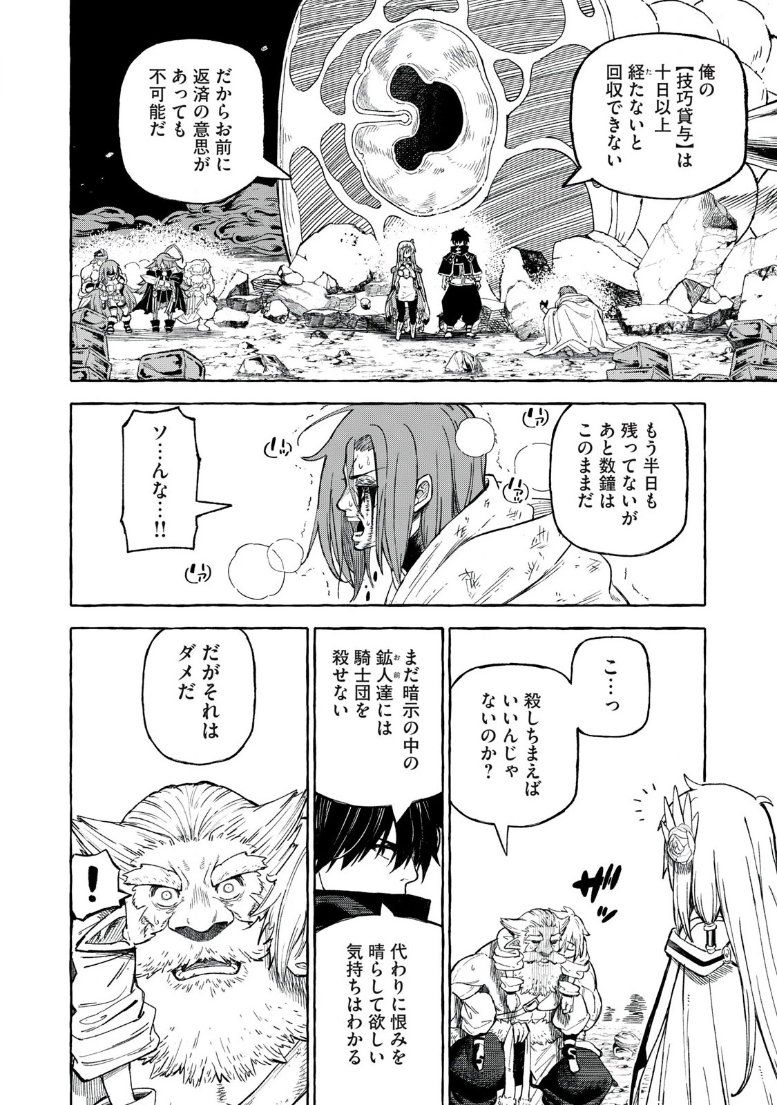 技巧貸与のとりかえし～トイチって最初に言ったよな?～ 第69話 - 12