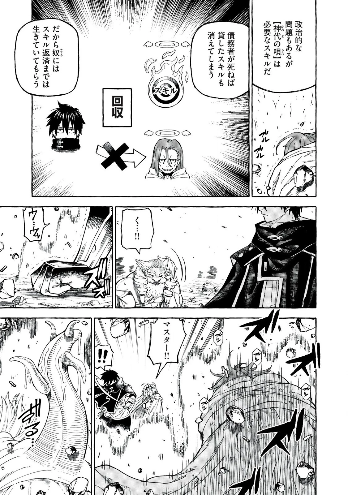 技巧貸与のとりかえし～トイチって最初に言ったよな?～ 第69話 - 13