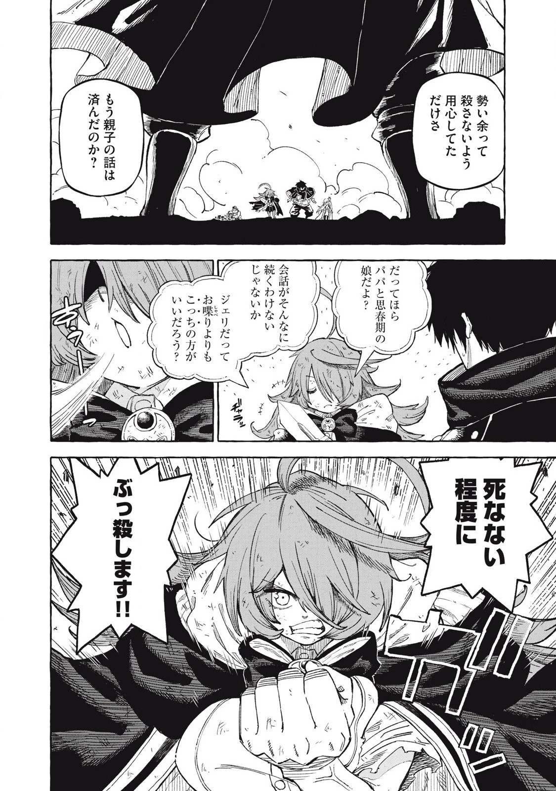 技巧貸与のとりかえし～トイチって最初に言ったよな?～ 第69話 - 18