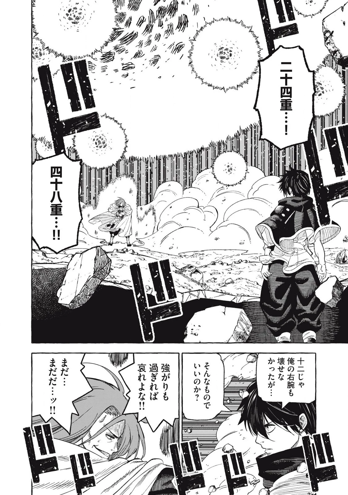 技巧貸与のとりかえし～トイチって最初に言ったよな?～ 第68話 - 10