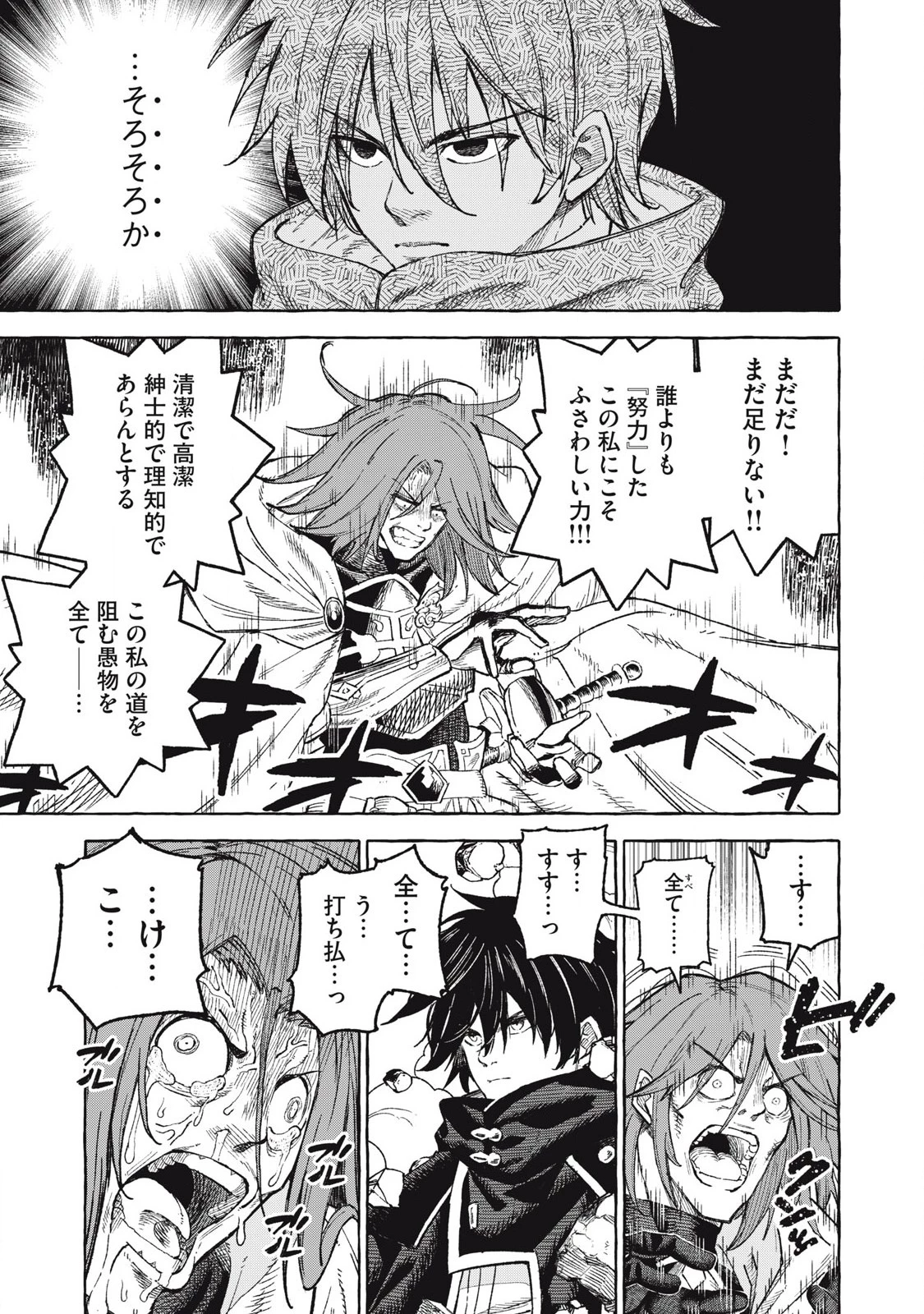 技巧貸与のとりかえし～トイチって最初に言ったよな?～ 第68話 - 11