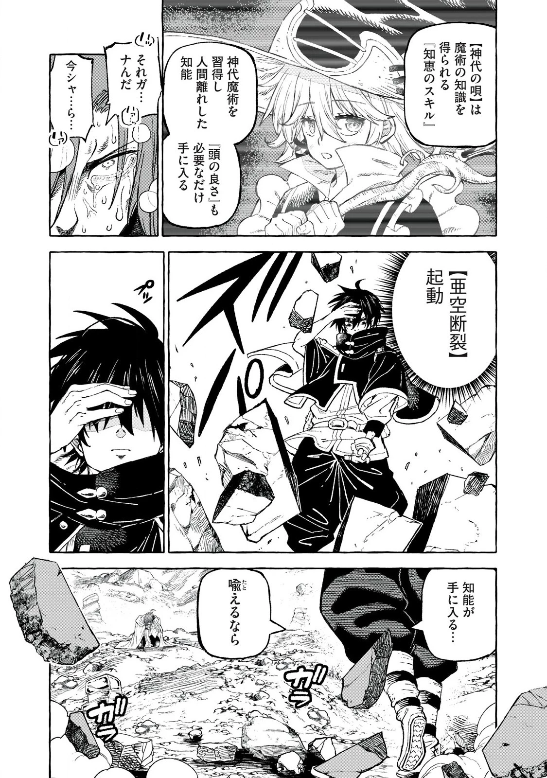 技巧貸与のとりかえし～トイチって最初に言ったよな?～ 第68話 - 14