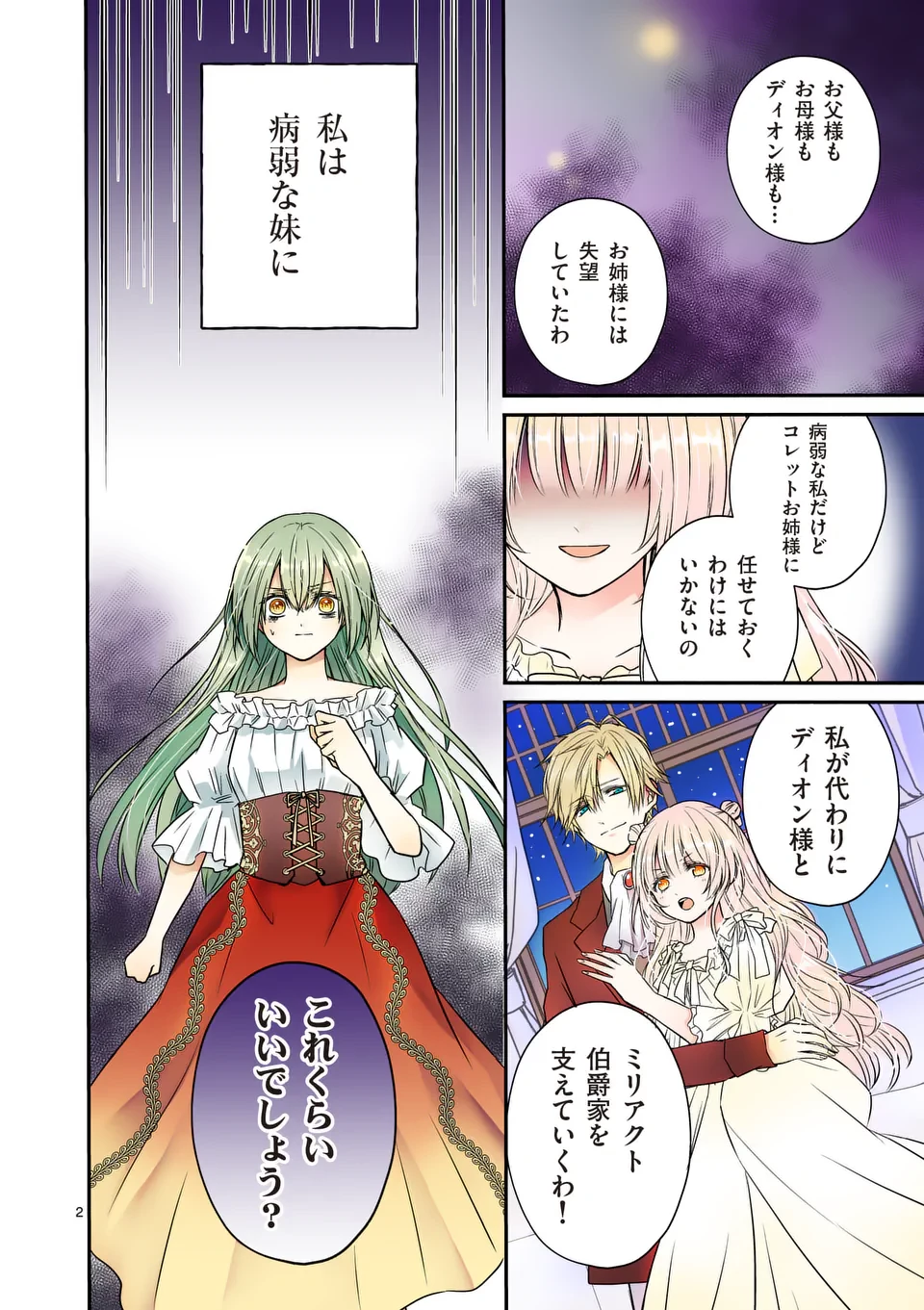 病弱な妹に全てを搾取されてきた令嬢はもう何も奪わせない 第1話 - 2