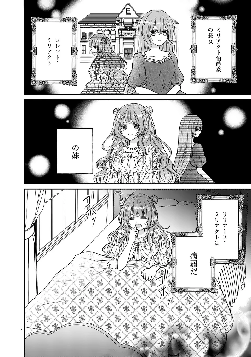 病弱な妹に全てを搾取されてきた令嬢はもう何も奪わせない 第1話 - 4