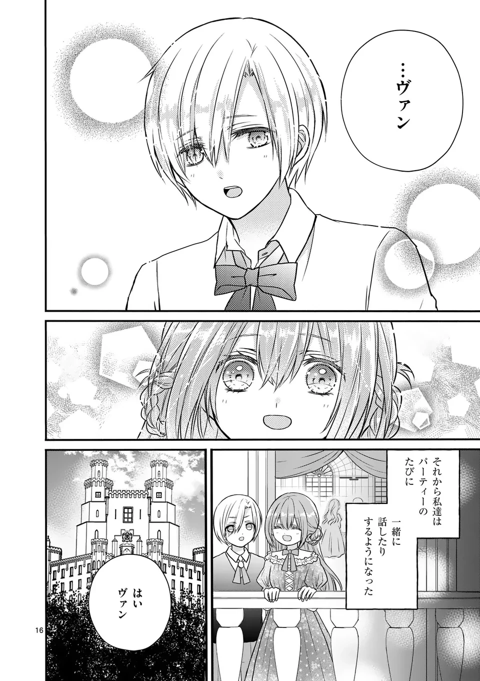 病弱な妹に全てを搾取されてきた令嬢はもう何も奪わせない 第1話 - 16