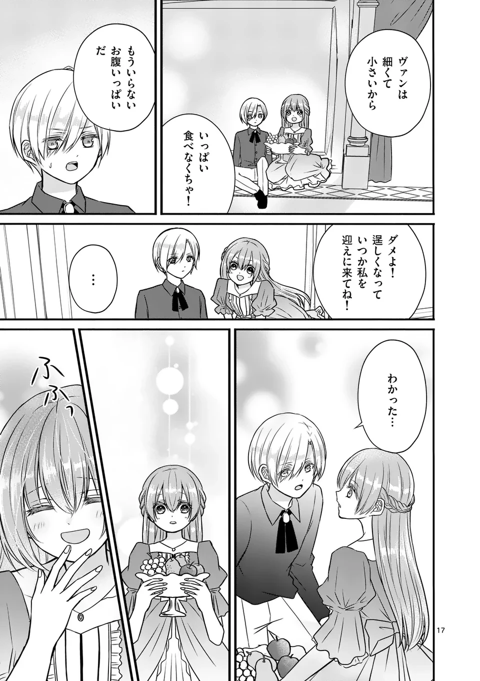 病弱な妹に全てを搾取されてきた令嬢はもう何も奪わせない 第1話 - 17