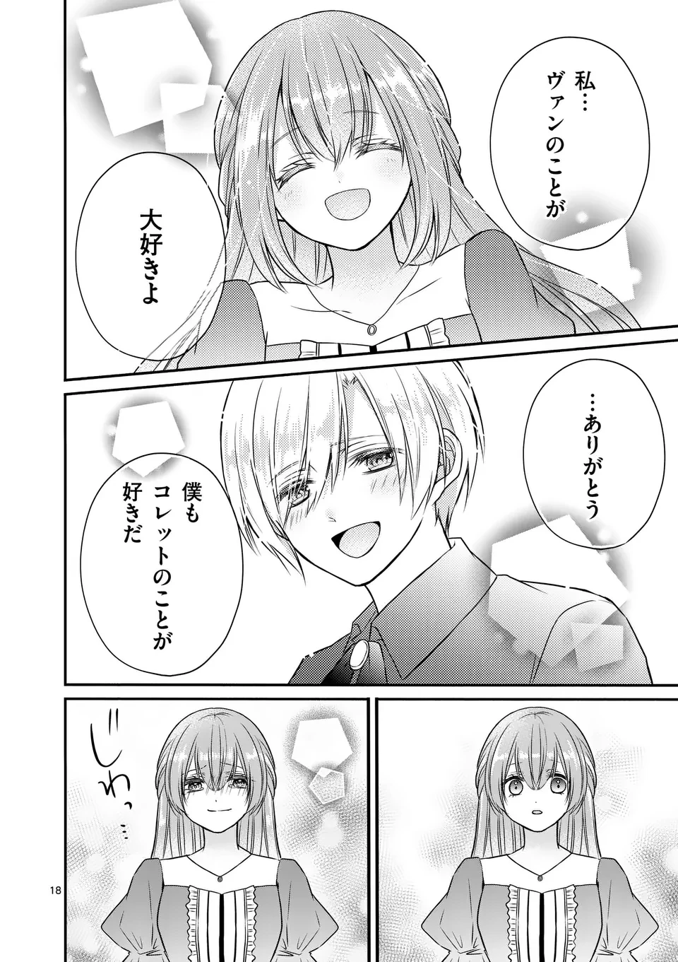 病弱な妹に全てを搾取されてきた令嬢はもう何も奪わせない 第1話 - 18