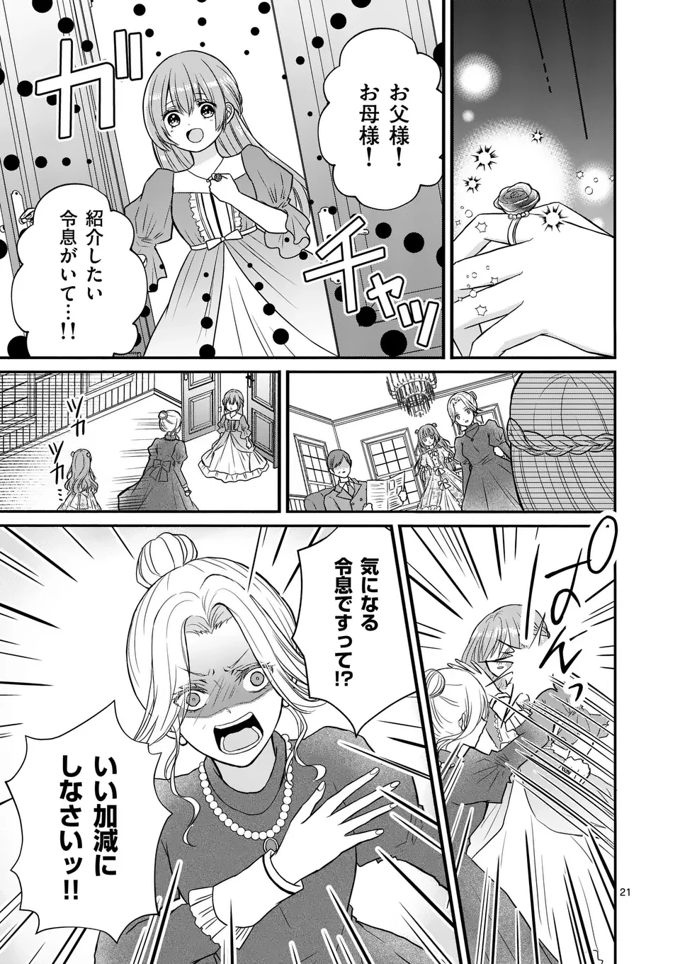 病弱な妹に全てを搾取されてきた令嬢はもう何も奪わせない 第1話 - 21